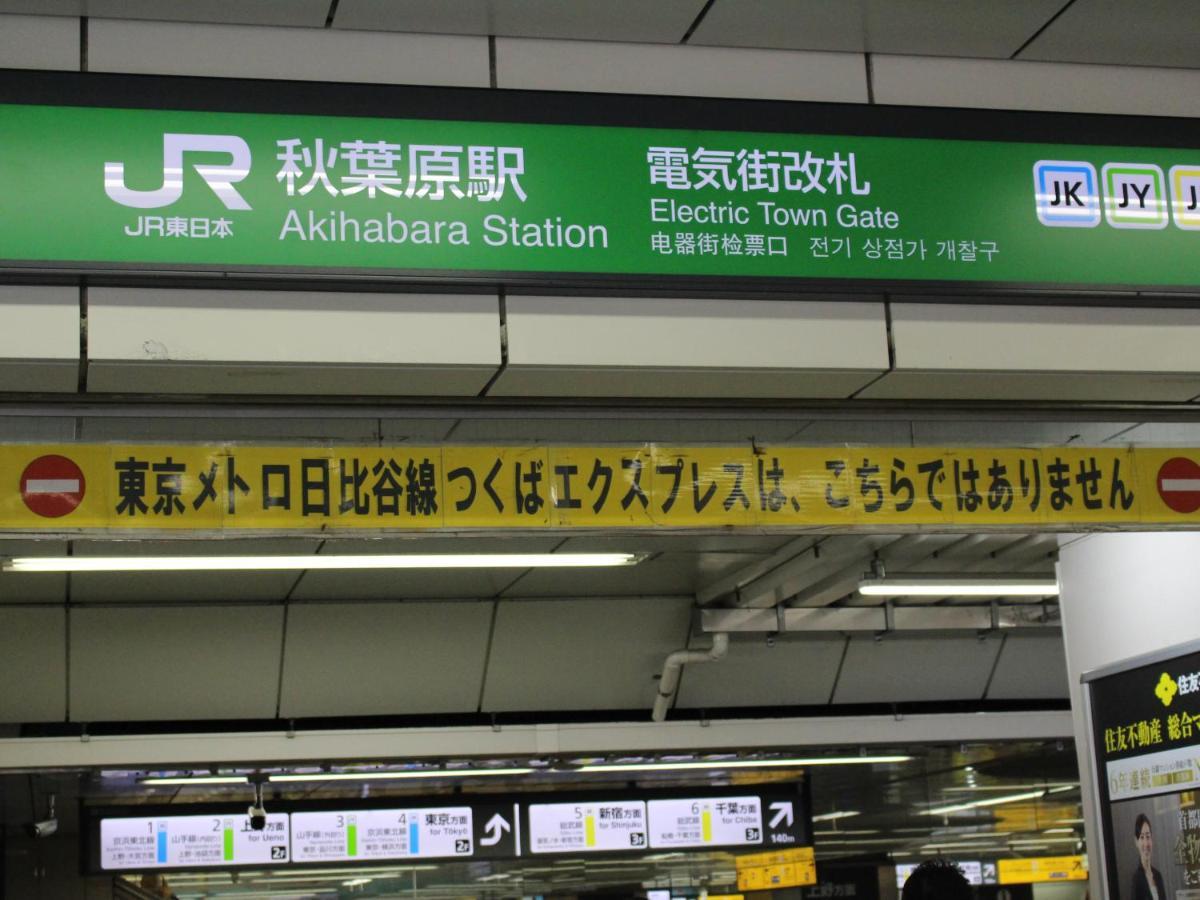 Dormy Inn Akihabara Tokio Zewnętrze zdjęcie